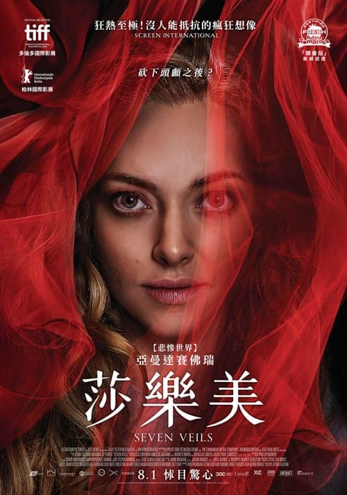 莎樂美的七重紗