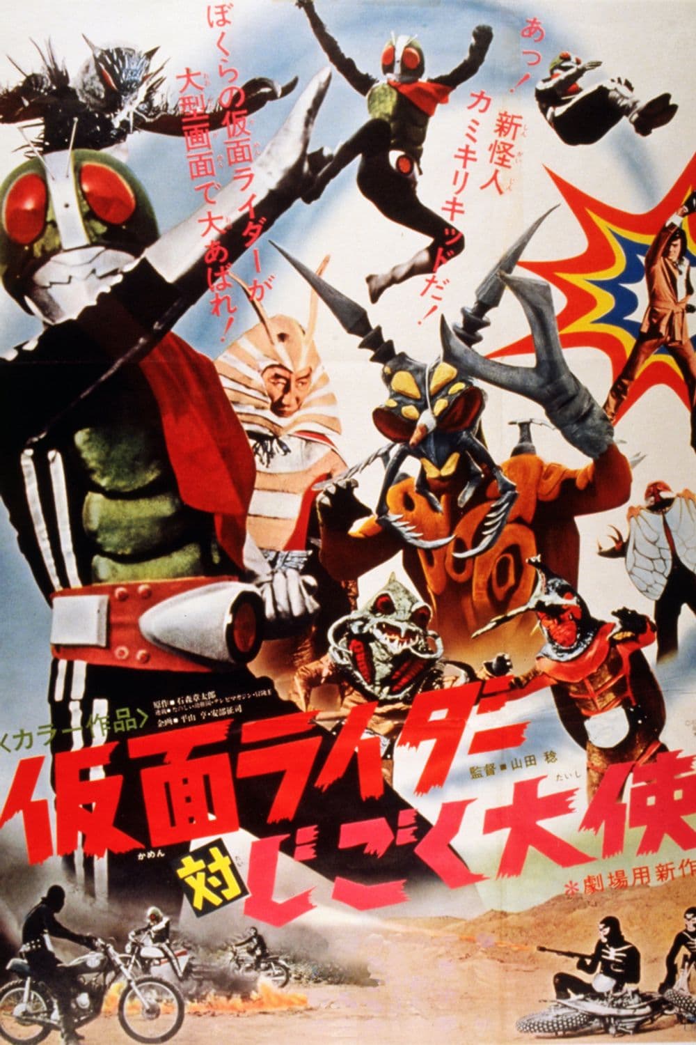 Kamen Rider Vs. Ambassador Hell