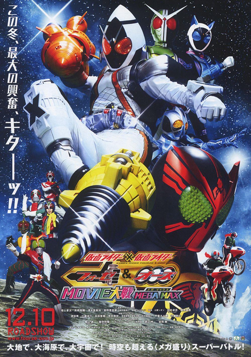 Kamen Rider×Kamen Rider Fourze & OOO: Movie War Mega Max