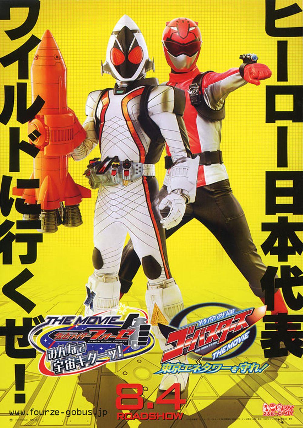 Kamen Rider Fourze The Movie: Space, Here We Come!