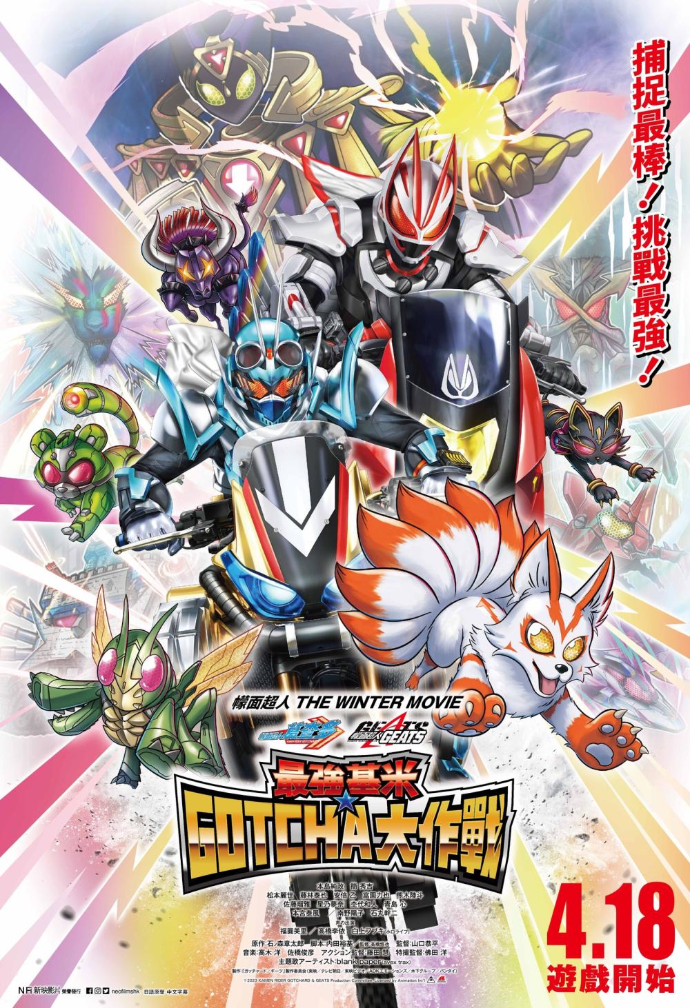 Kamen Rider The Winter Movie: Gotchard & Geats Strongest Chemy★Great Gotcha Operation