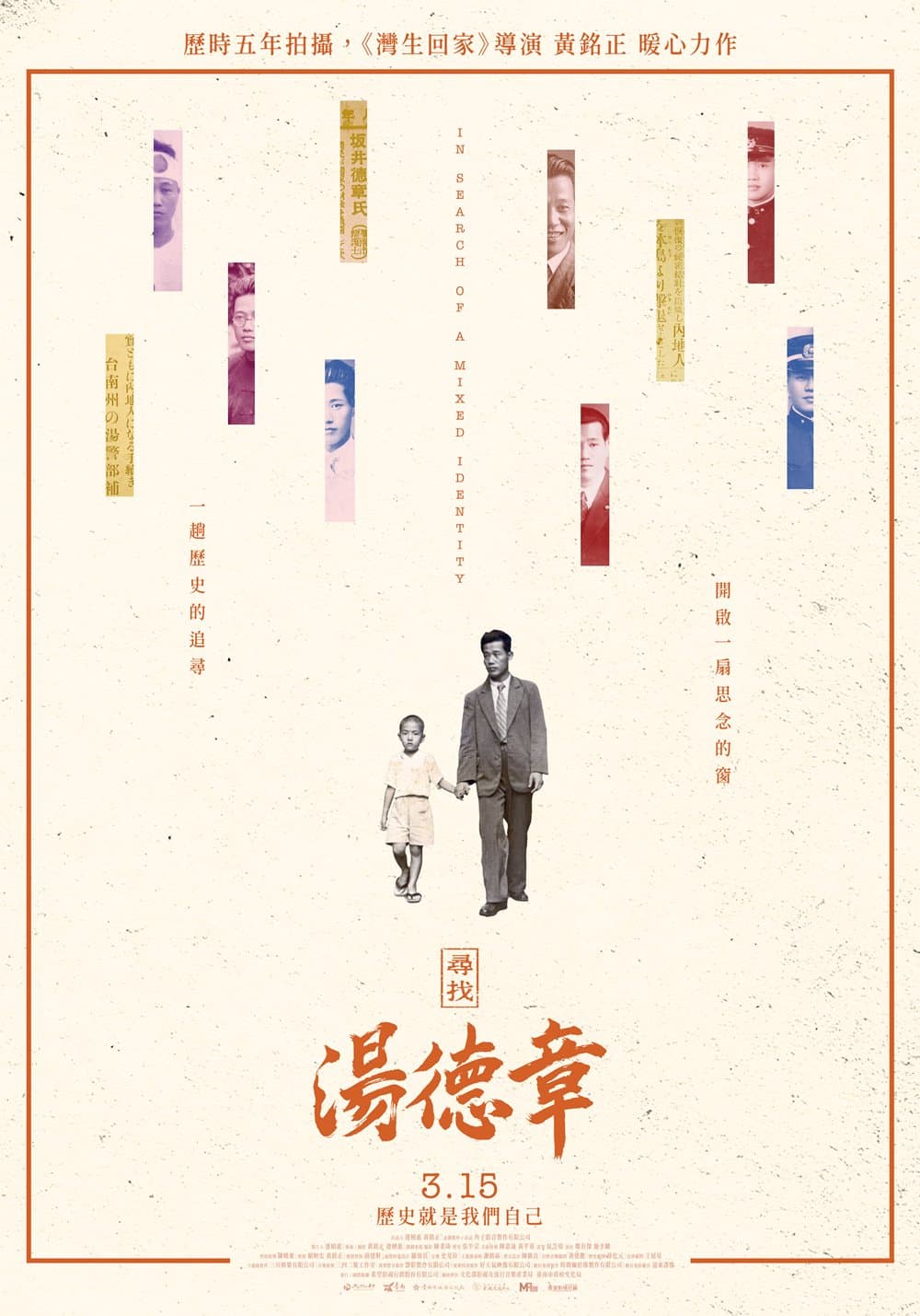尋找湯德章