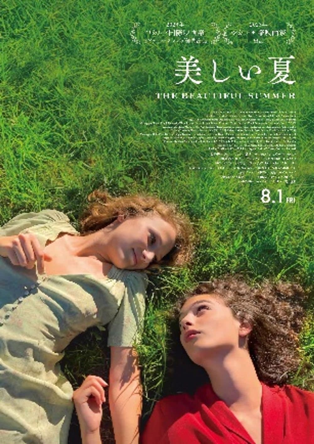 盛夏最溫暖的初戀