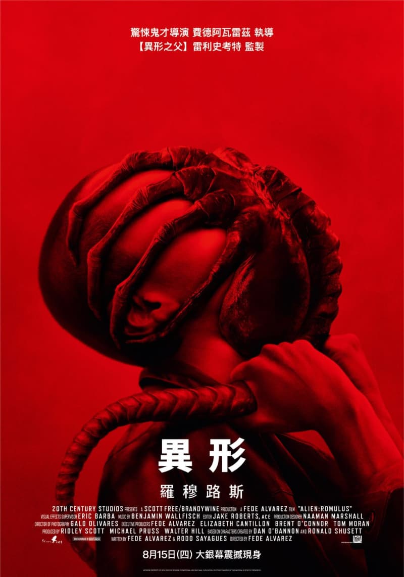 異形：羅穆盧斯