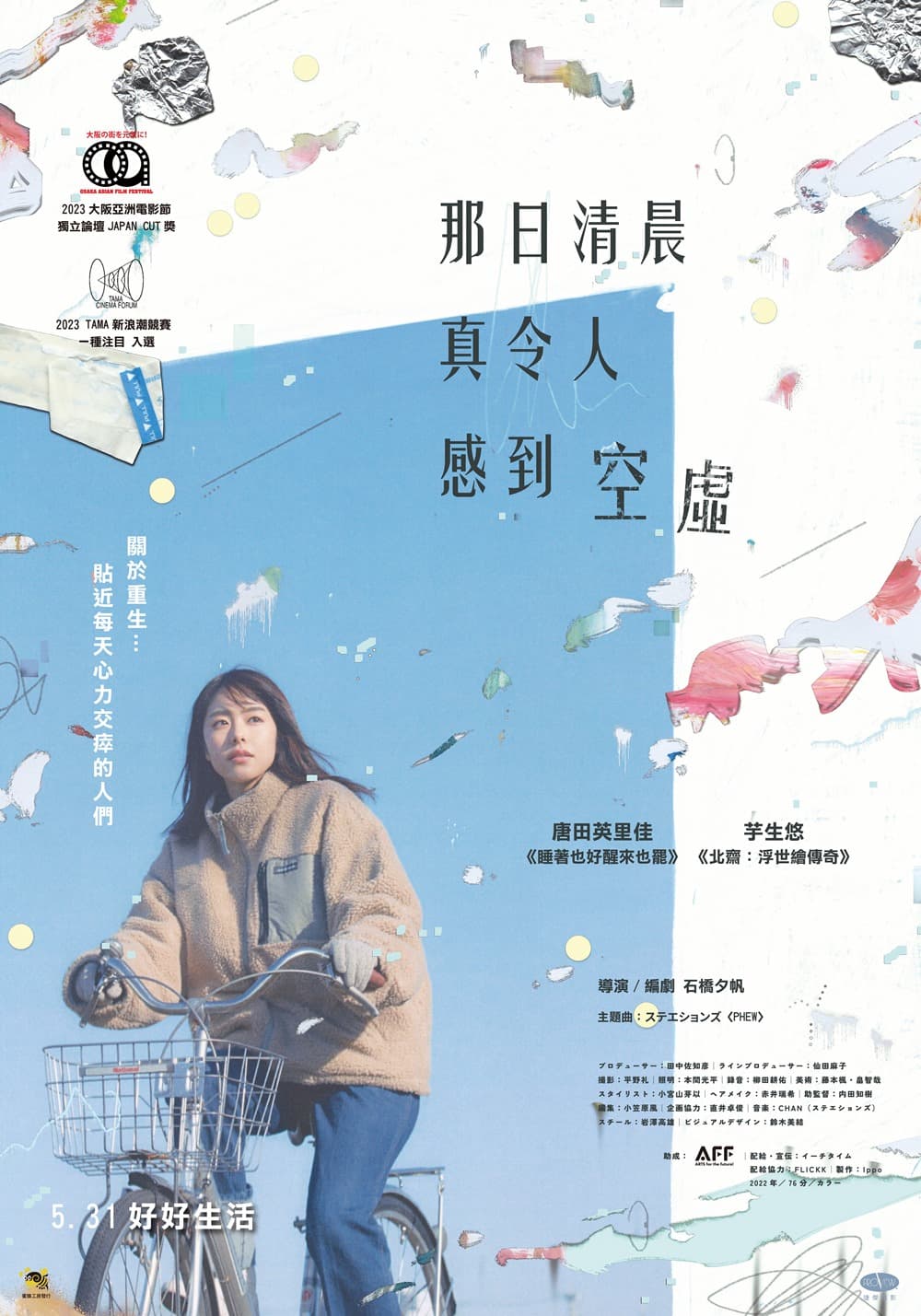 那日清晨真令人感到空虛