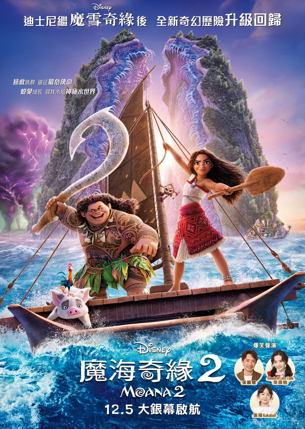 Moana 2