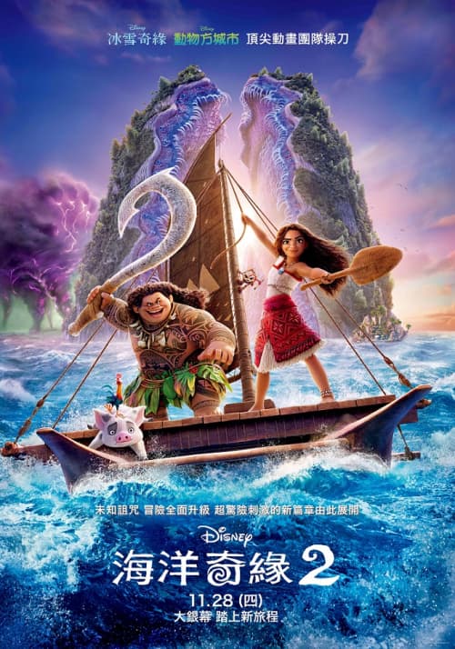 Moana 2