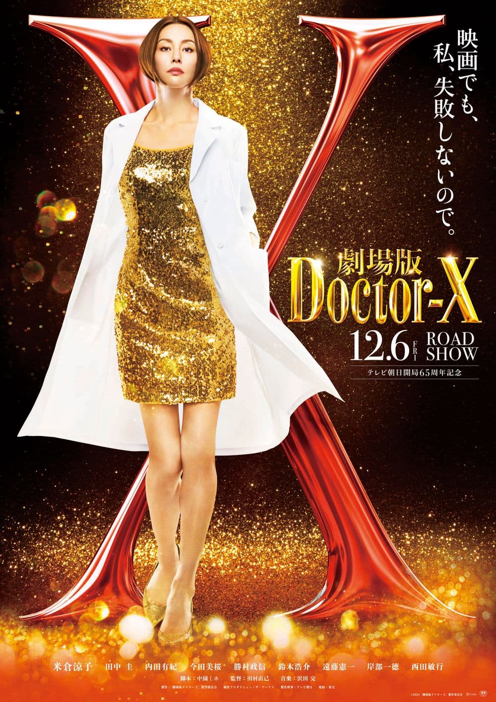 Doctor X The Movie