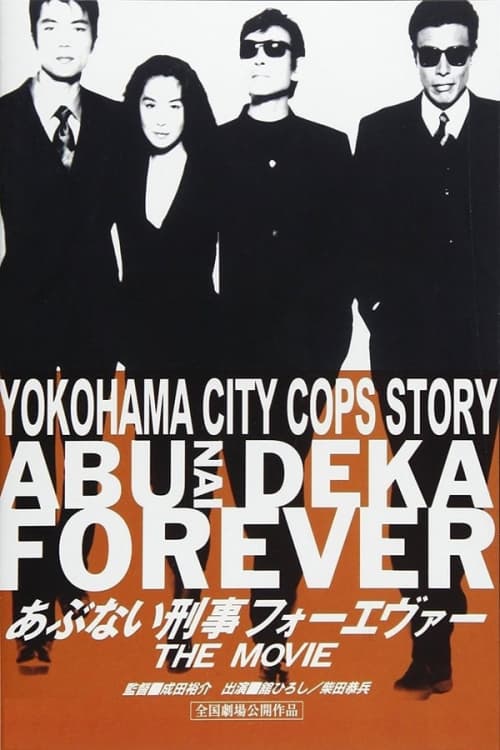 Abunai Deka Forever: The Movie