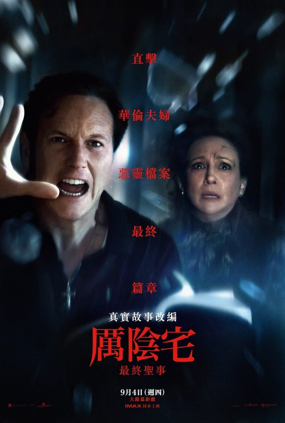 詭屋驚凶實錄4：最後的儀式