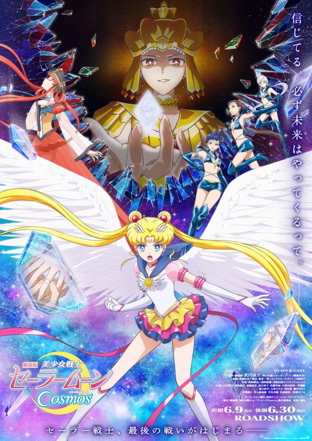 Pretty Guardian Sailor Moon Cosmos The Movie: Part 1