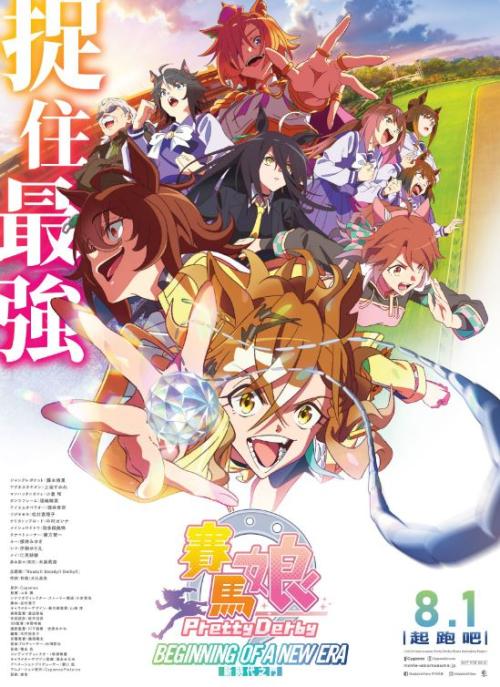 Umamusume: Pretty Derby - Beginning Of A New Era