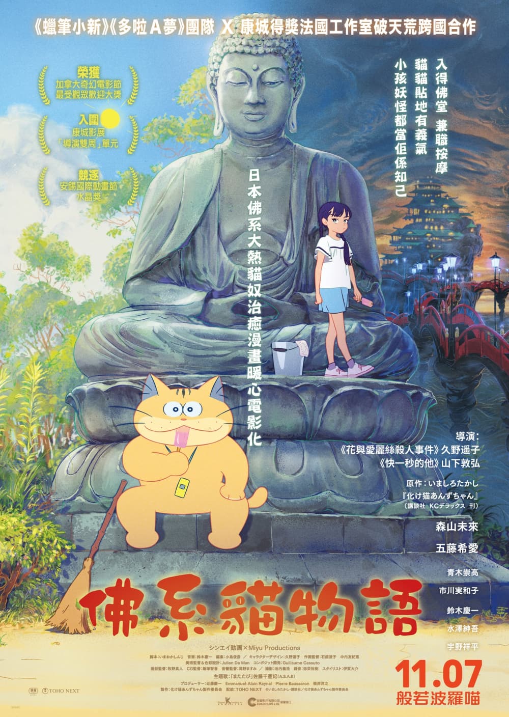 佛系貓物語