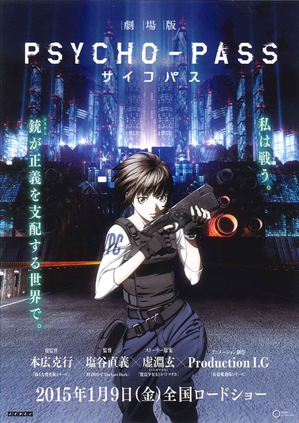 PSYCHO-PASS The Movie