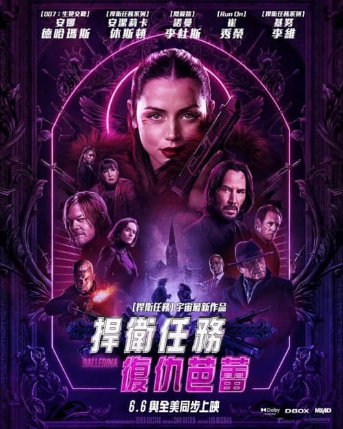 殺神 John Wick 外傳：芭蕾殺姬