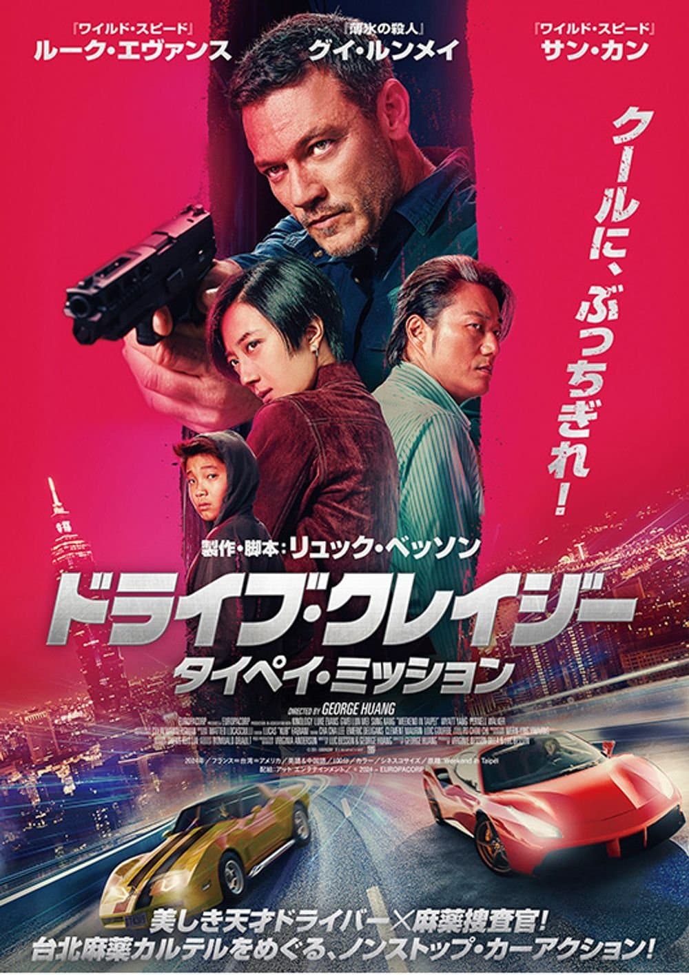 台北追緝令