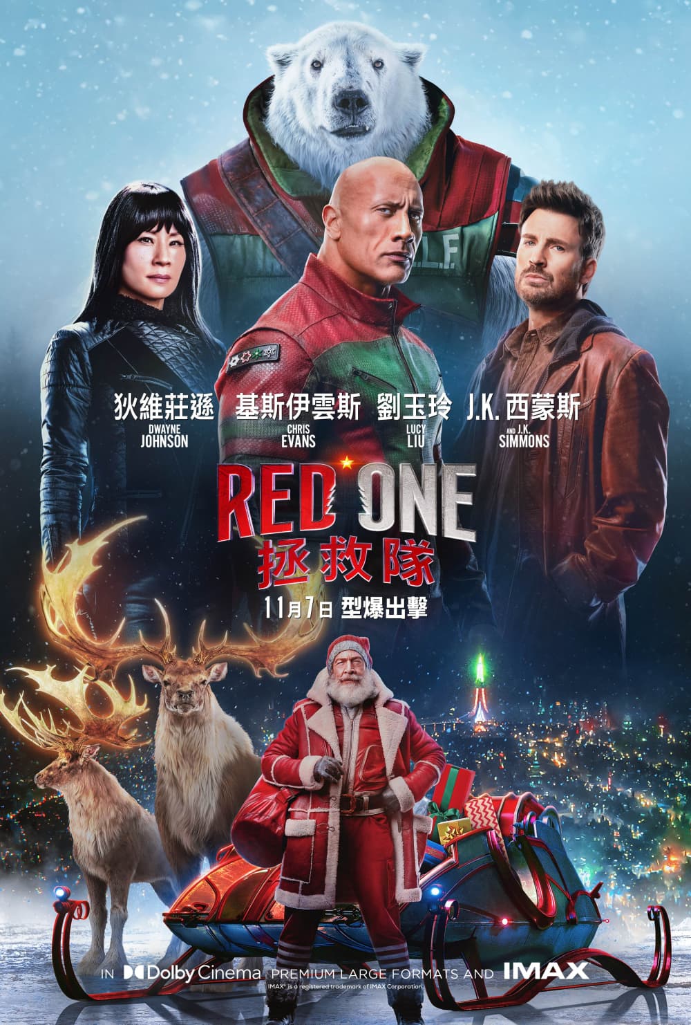 Red One 拯救隊