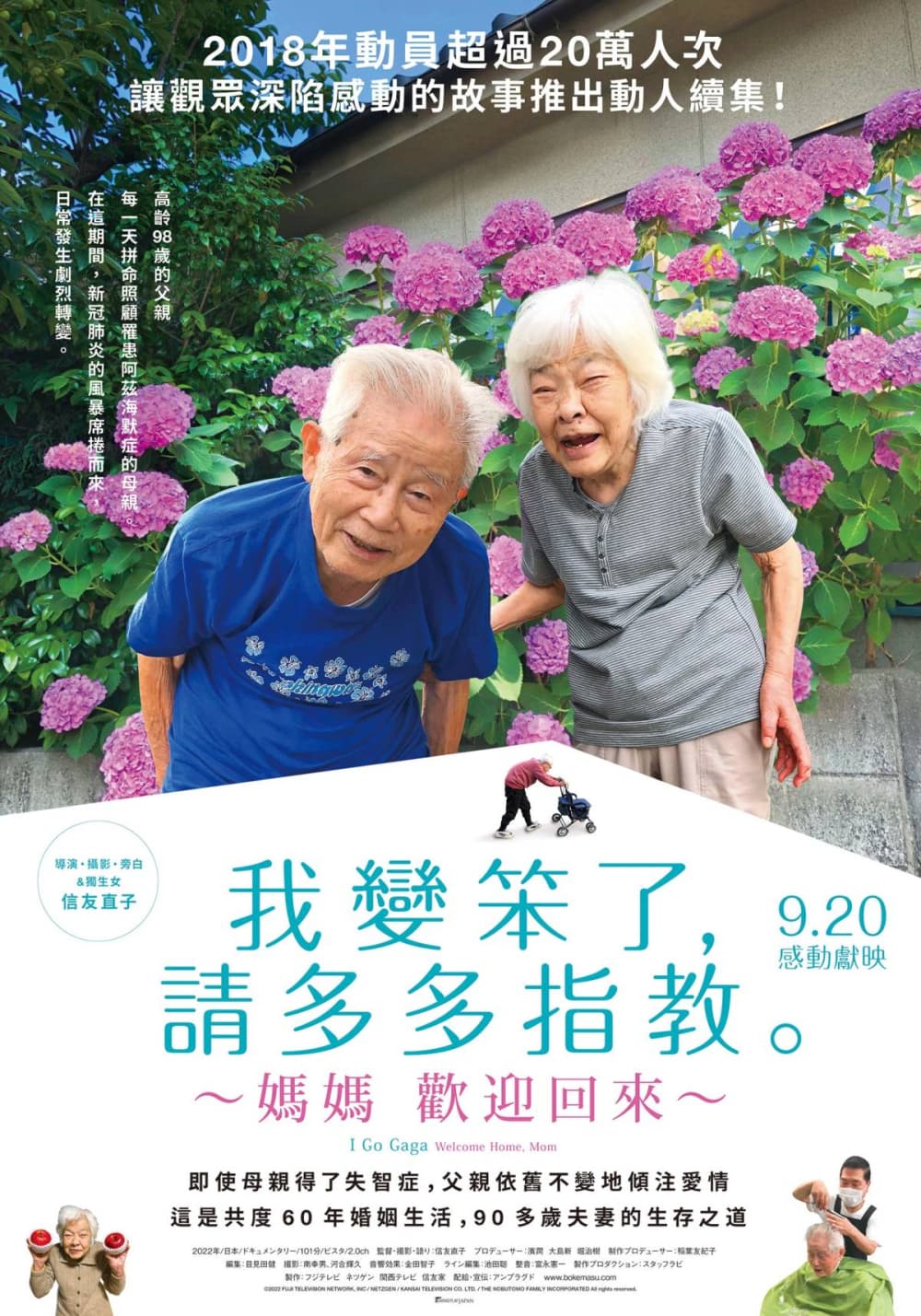 我變笨了，請多多指教：媽媽歡迎回來