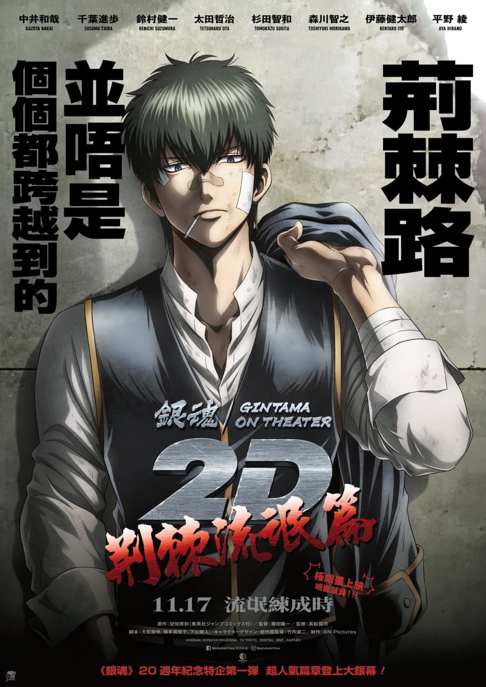 銀魂劇場版 2D：荊棘流氓篇