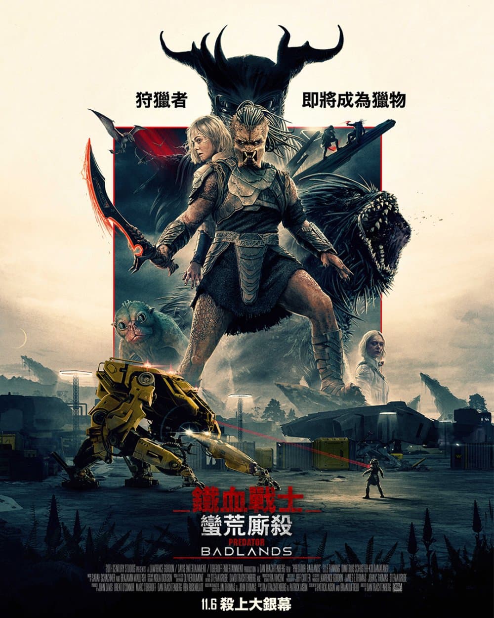 鐵血戰士：蠻荒廝殺