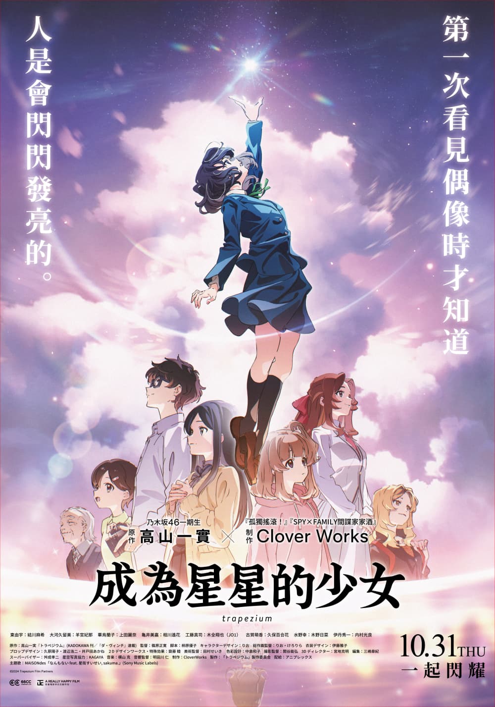成為星星的少女