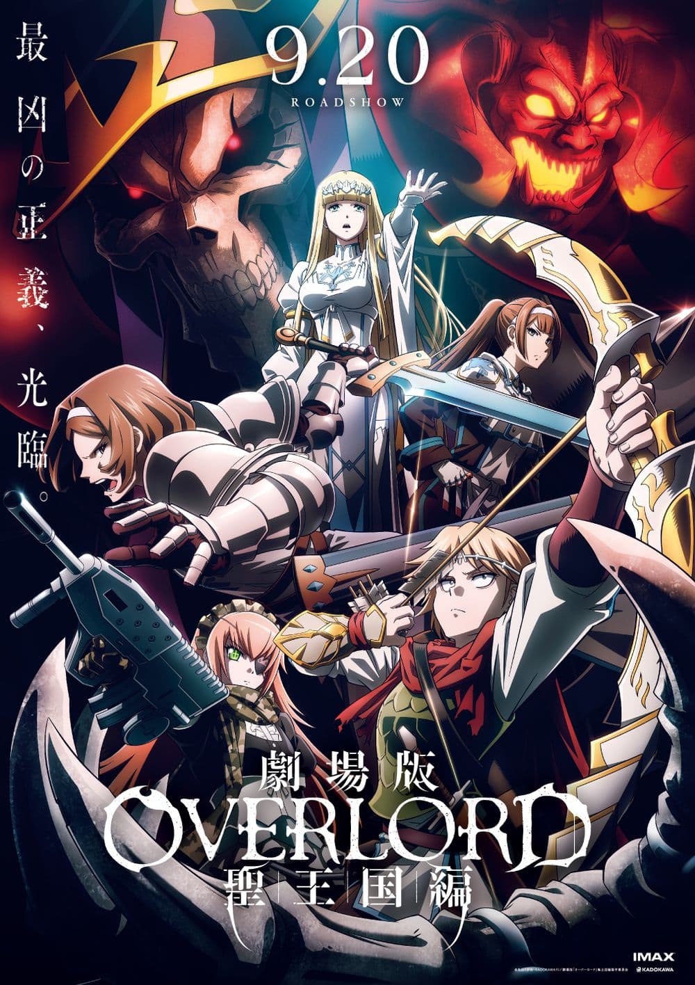 劇場版 Overlord 聖王國篇