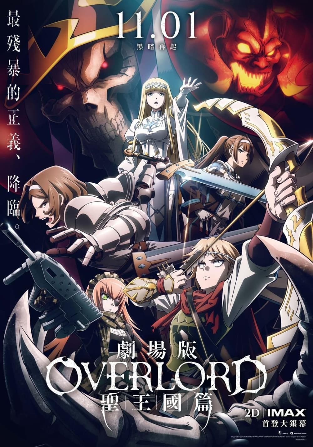 劇場版 Overlord 聖王國篇