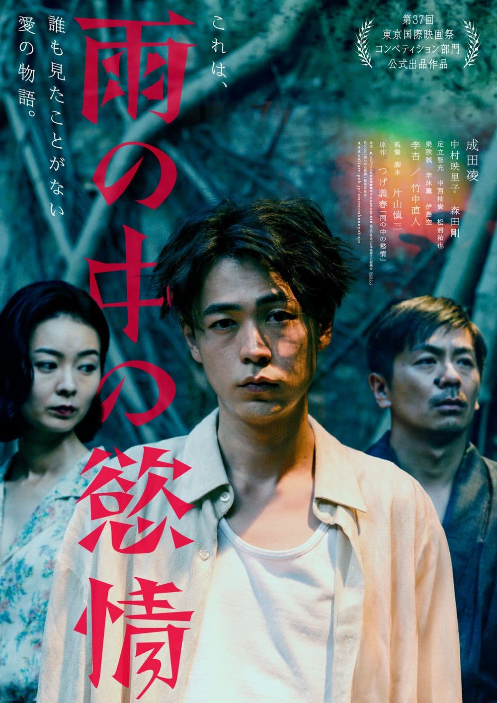 雨中的慾情