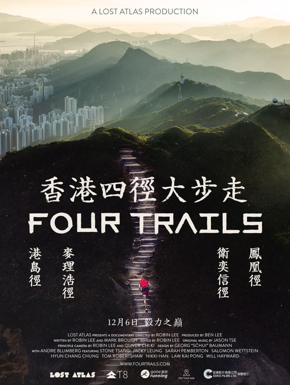 香港四徑大步走