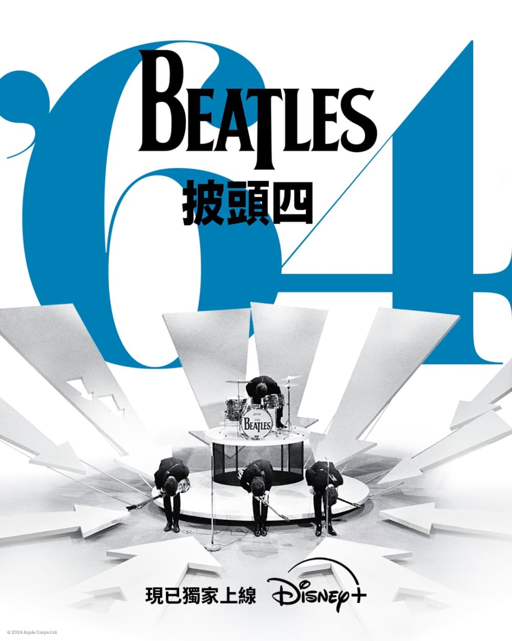 披頭四1964