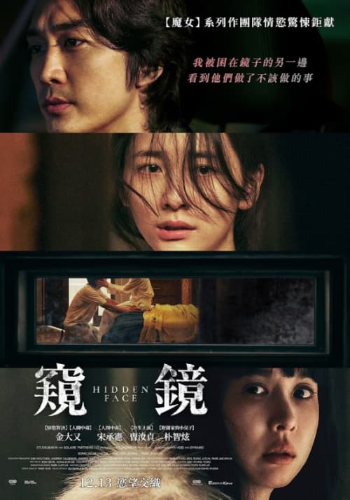 破·鏡·慾