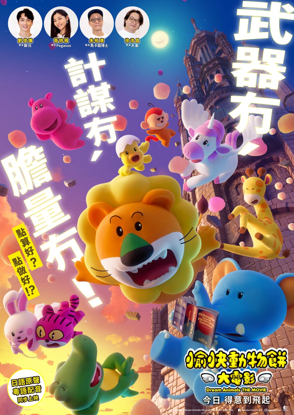 Dream Animals The Movie