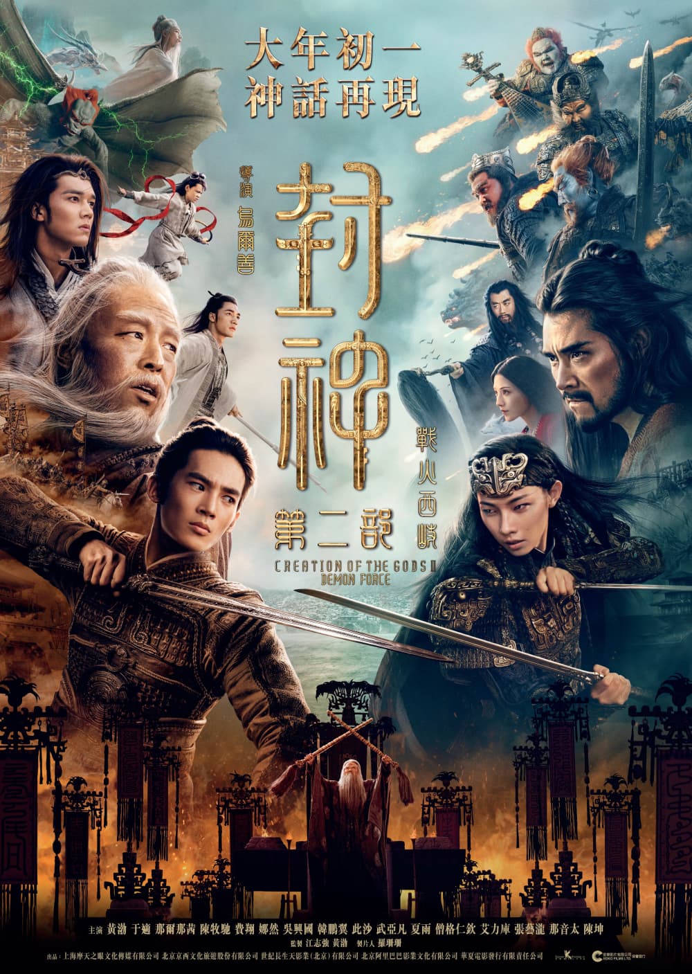 Creation Of The Gods II: Demon Force