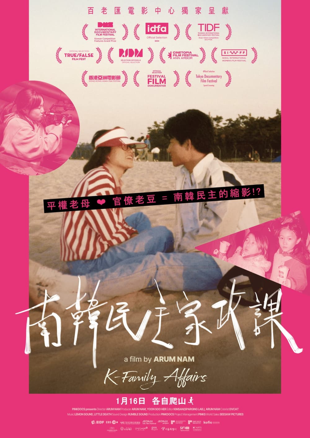 南韓民主家政課
