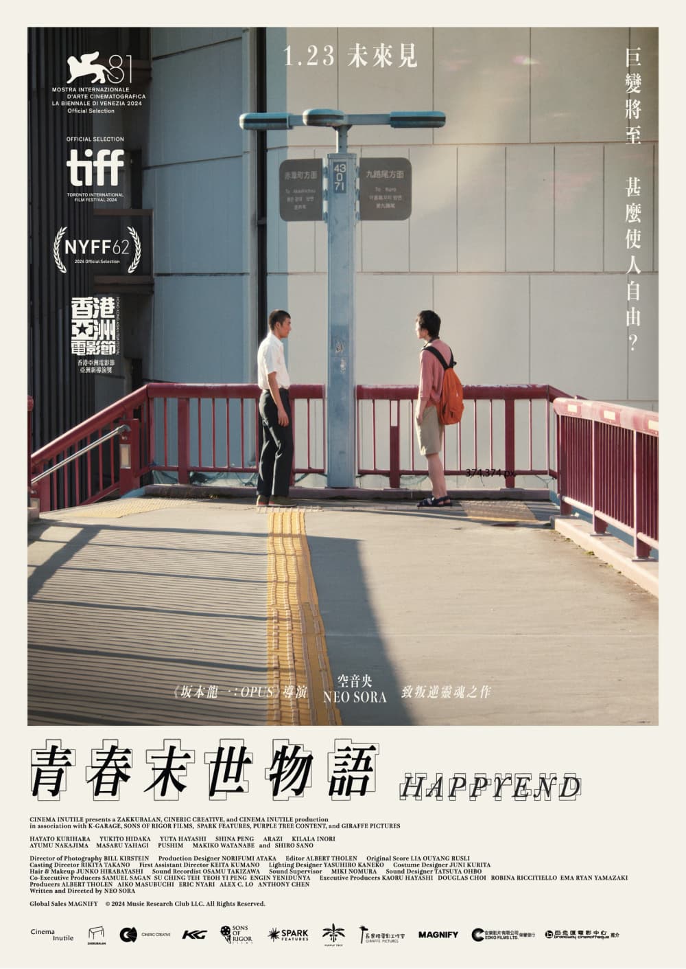 青春末世物語