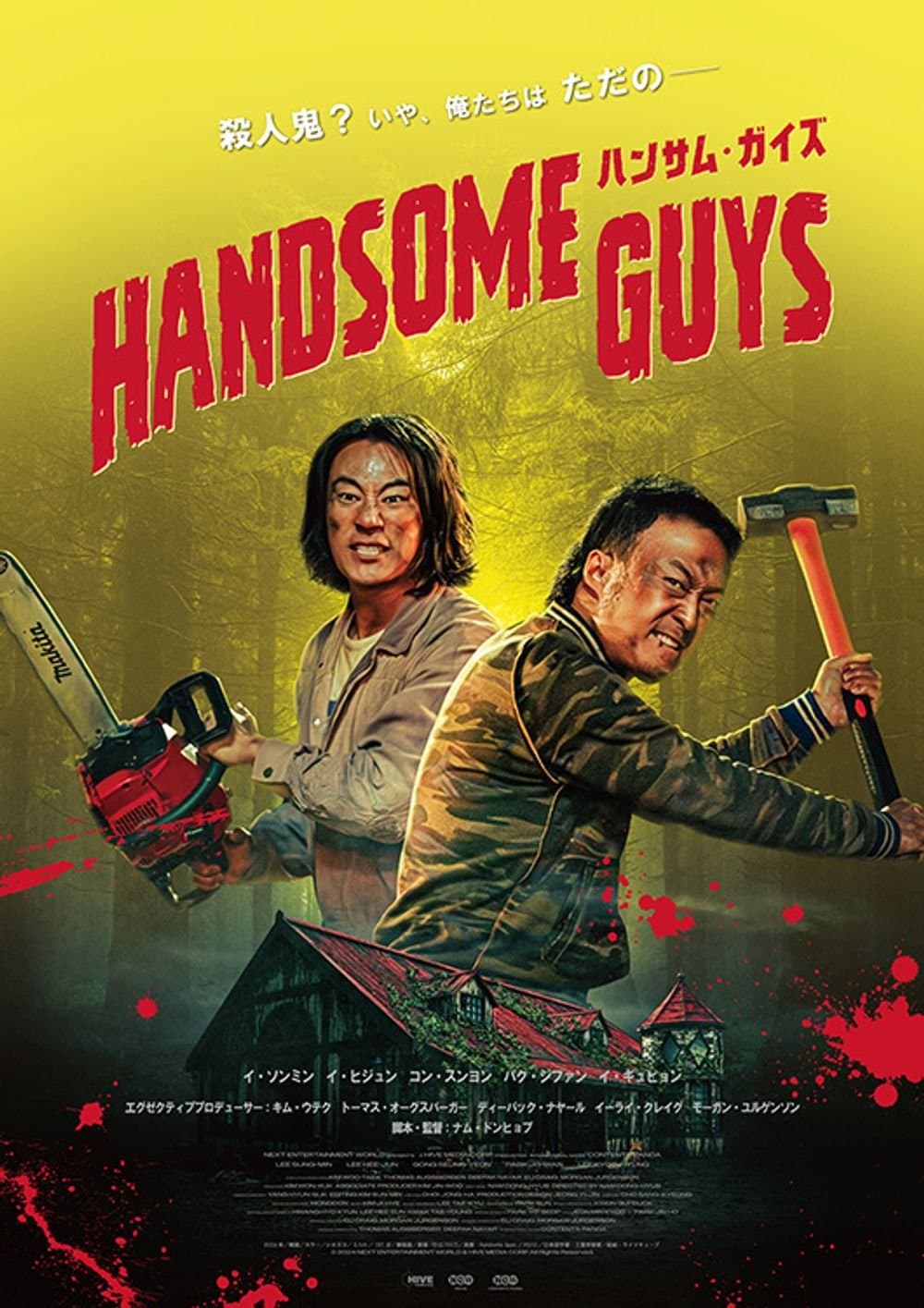 Handsome Guys
