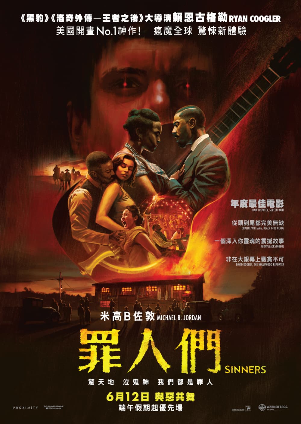 罪人們