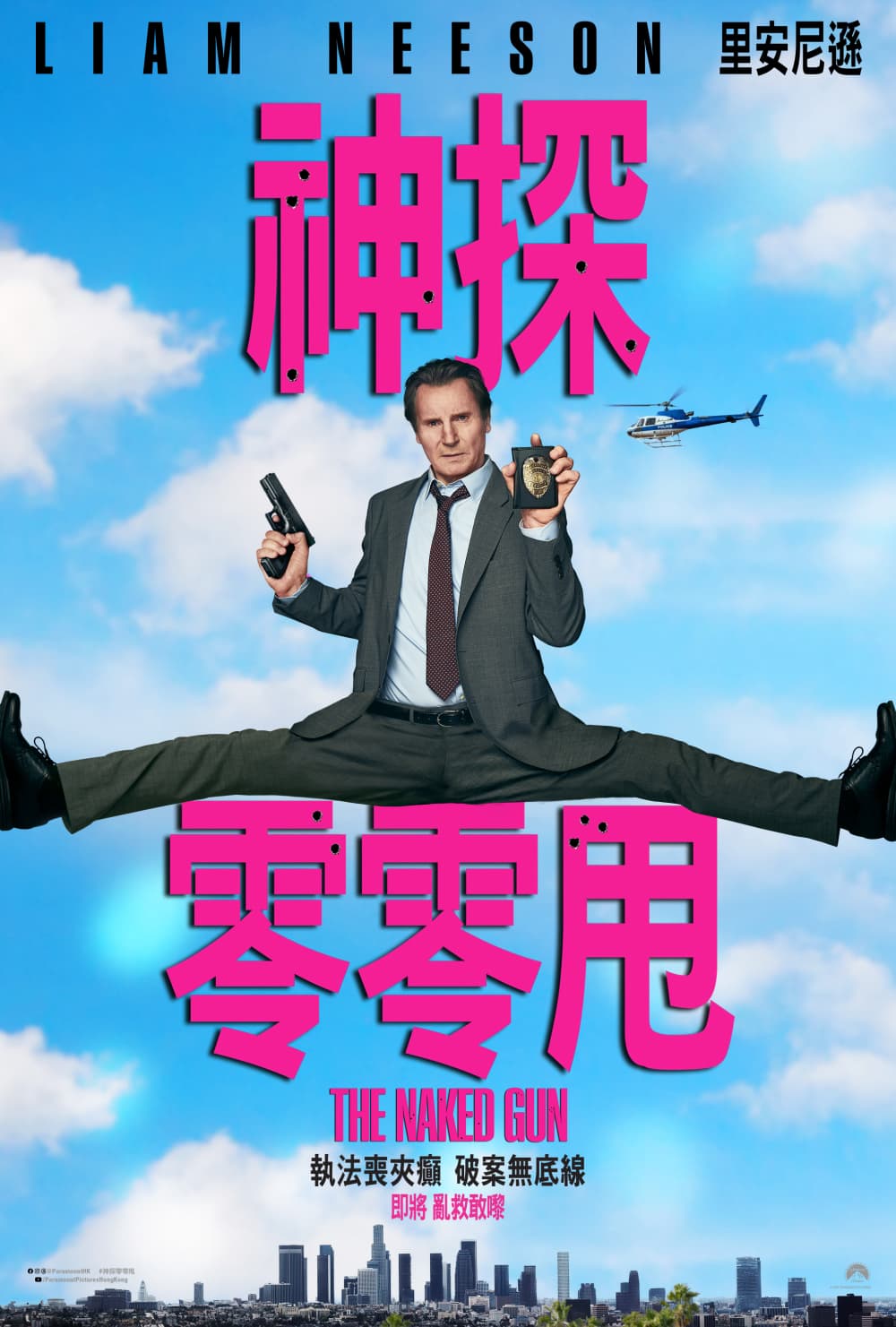 神探零零甩