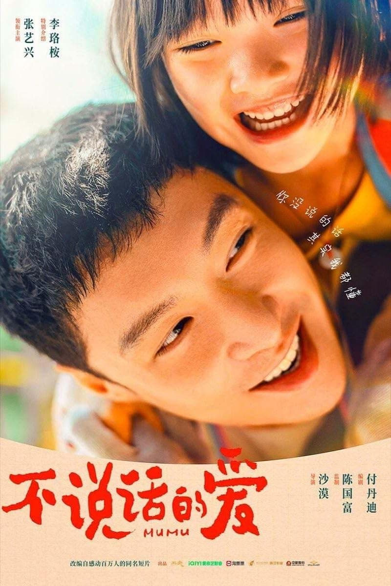 不說話的愛