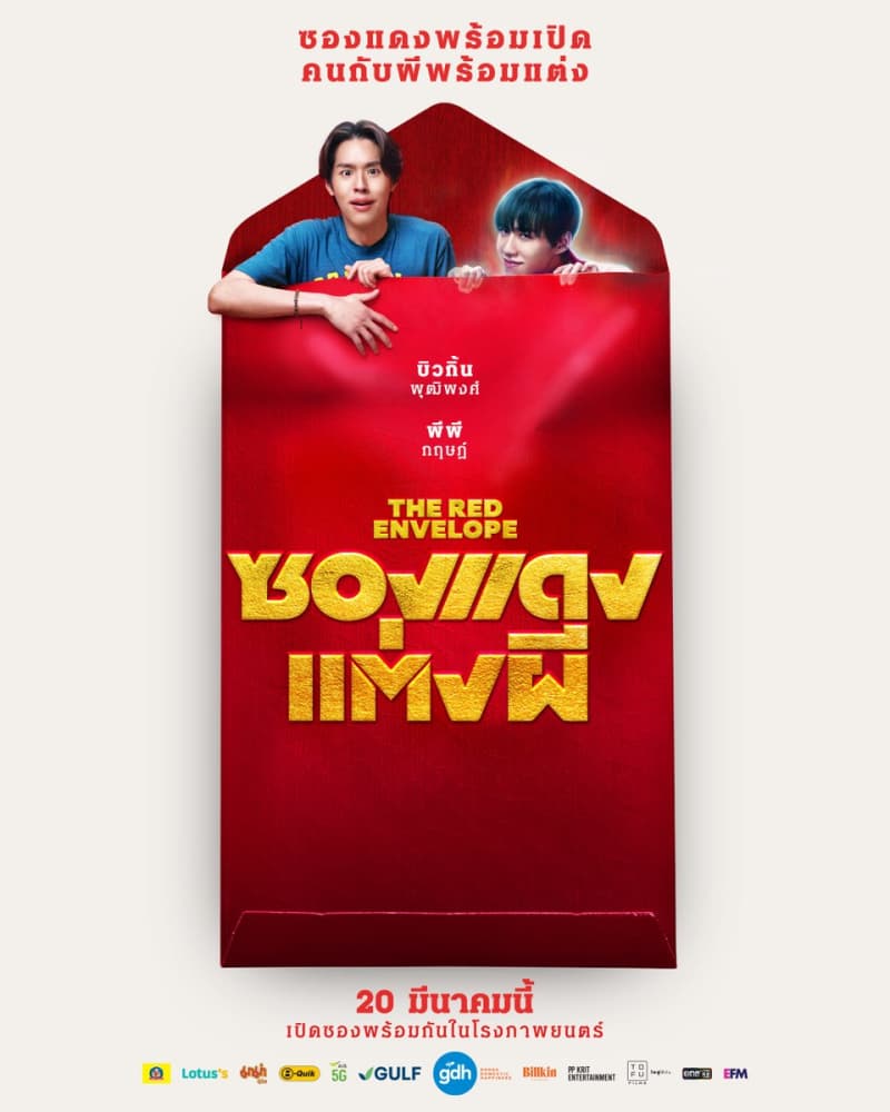 The Red Envelope