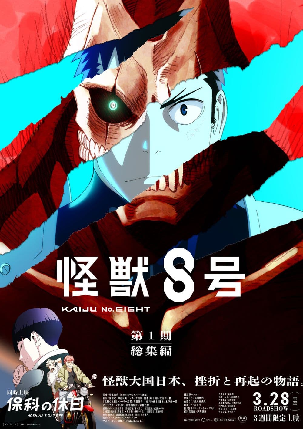 怪獸8號：Mission Recon
