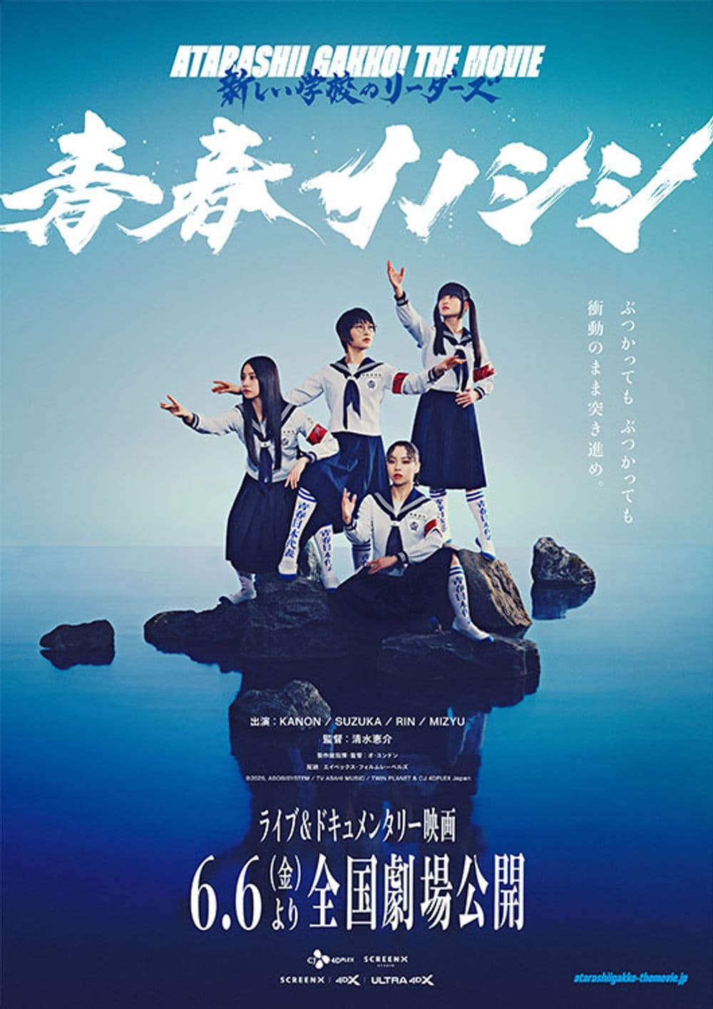 Atarashii Gakko! The Movie
