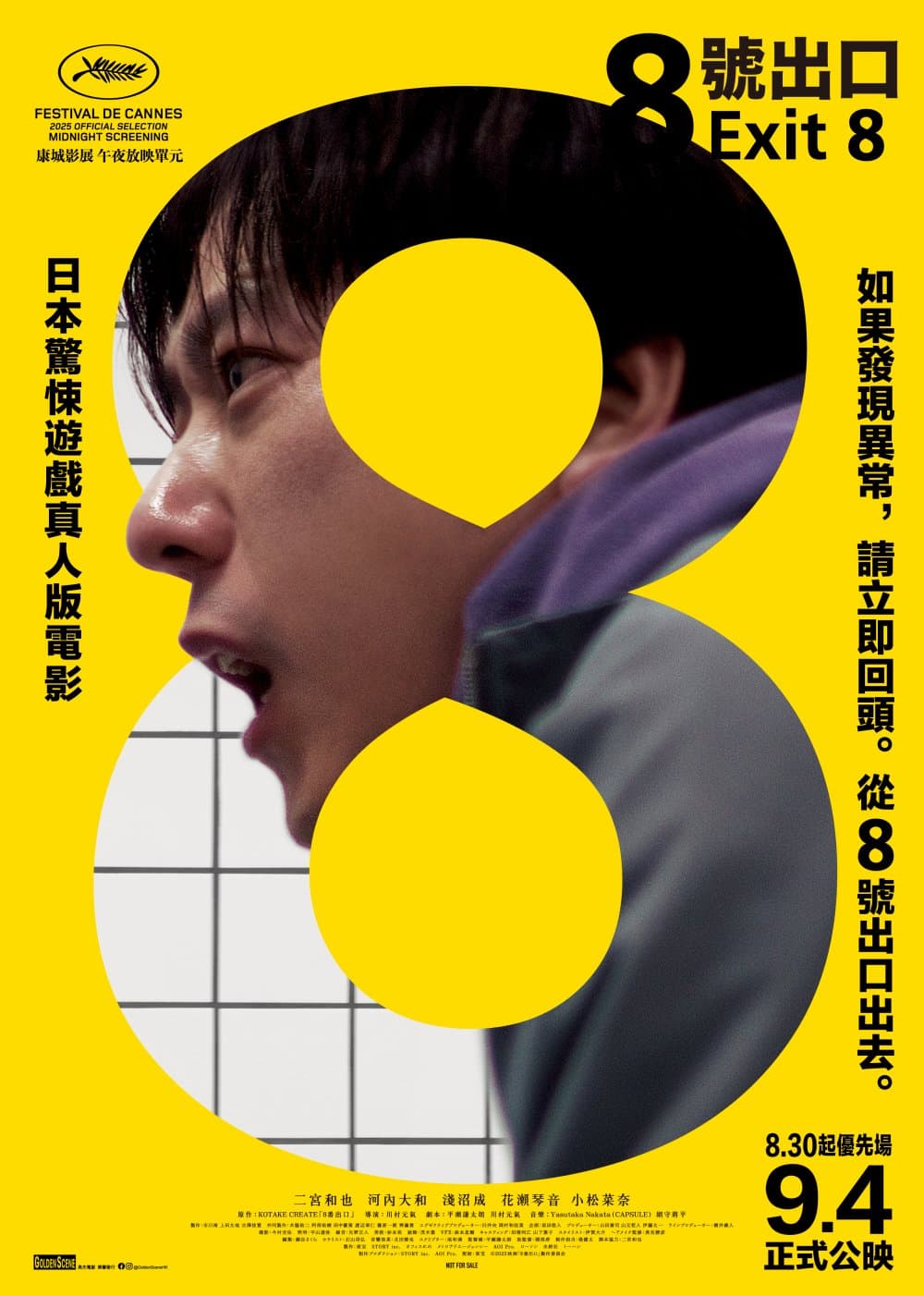 8號出口