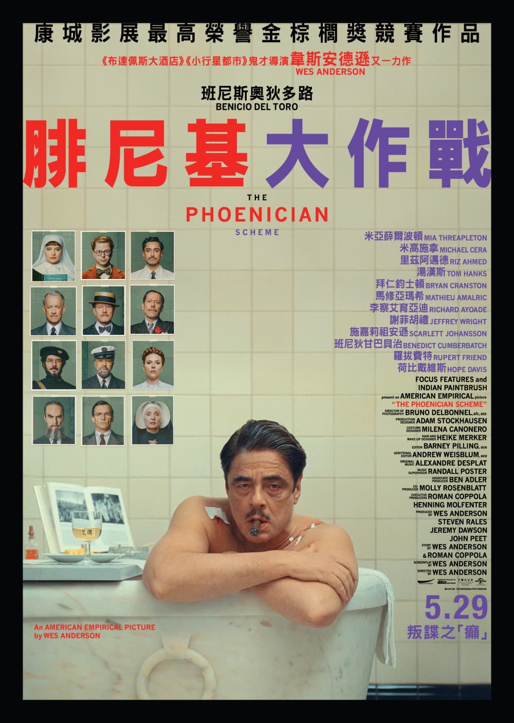 腓尼基大作戰