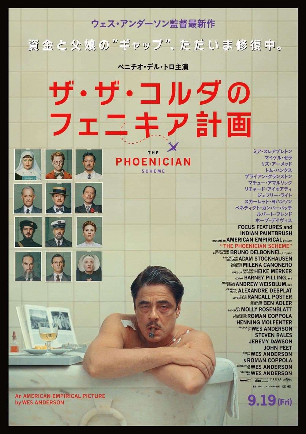 腓尼基大作戰