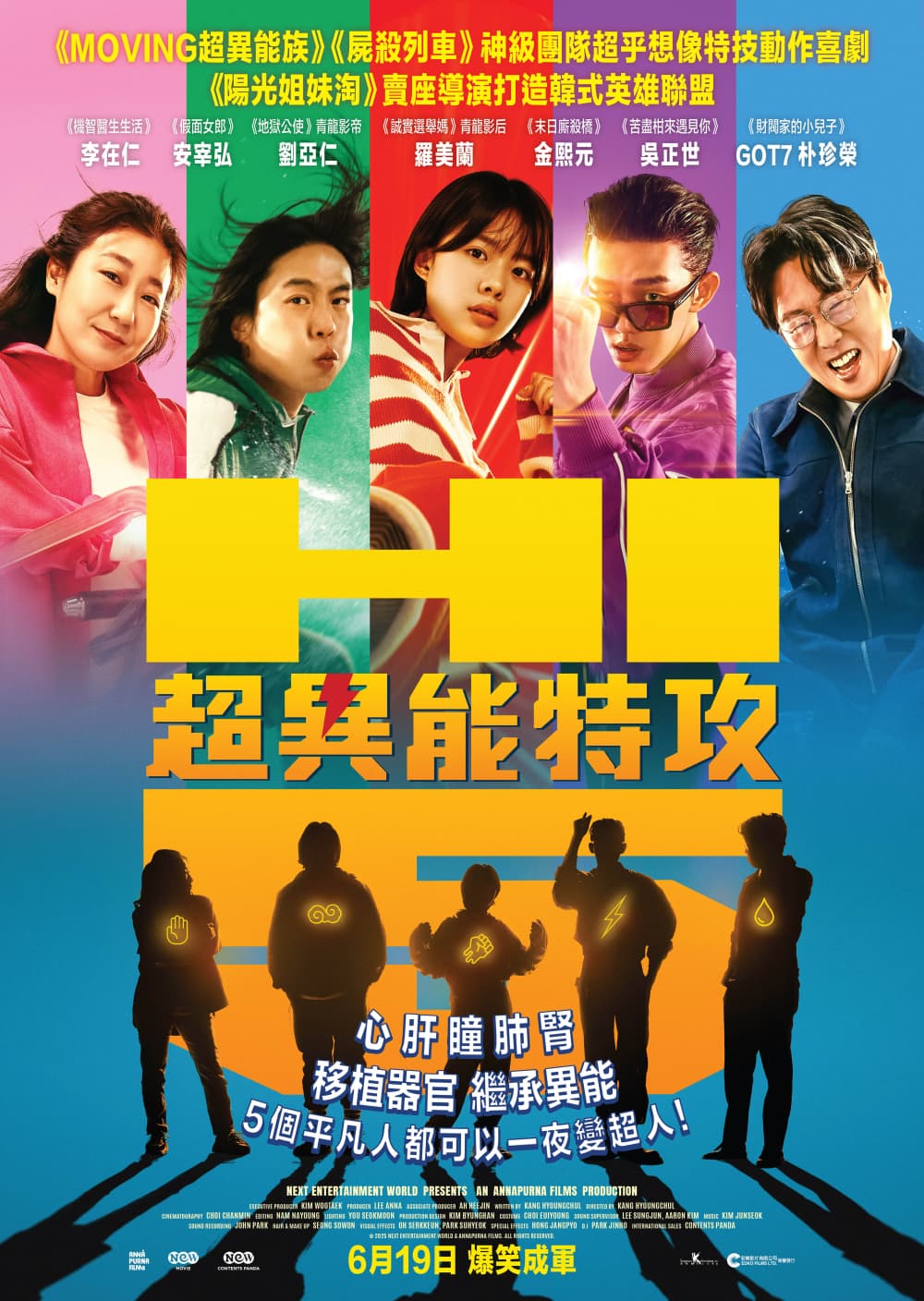 超異能特攻