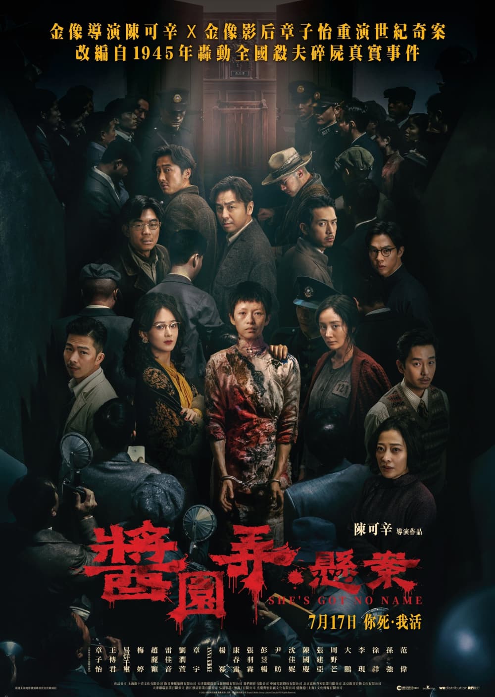 醬園弄·懸案