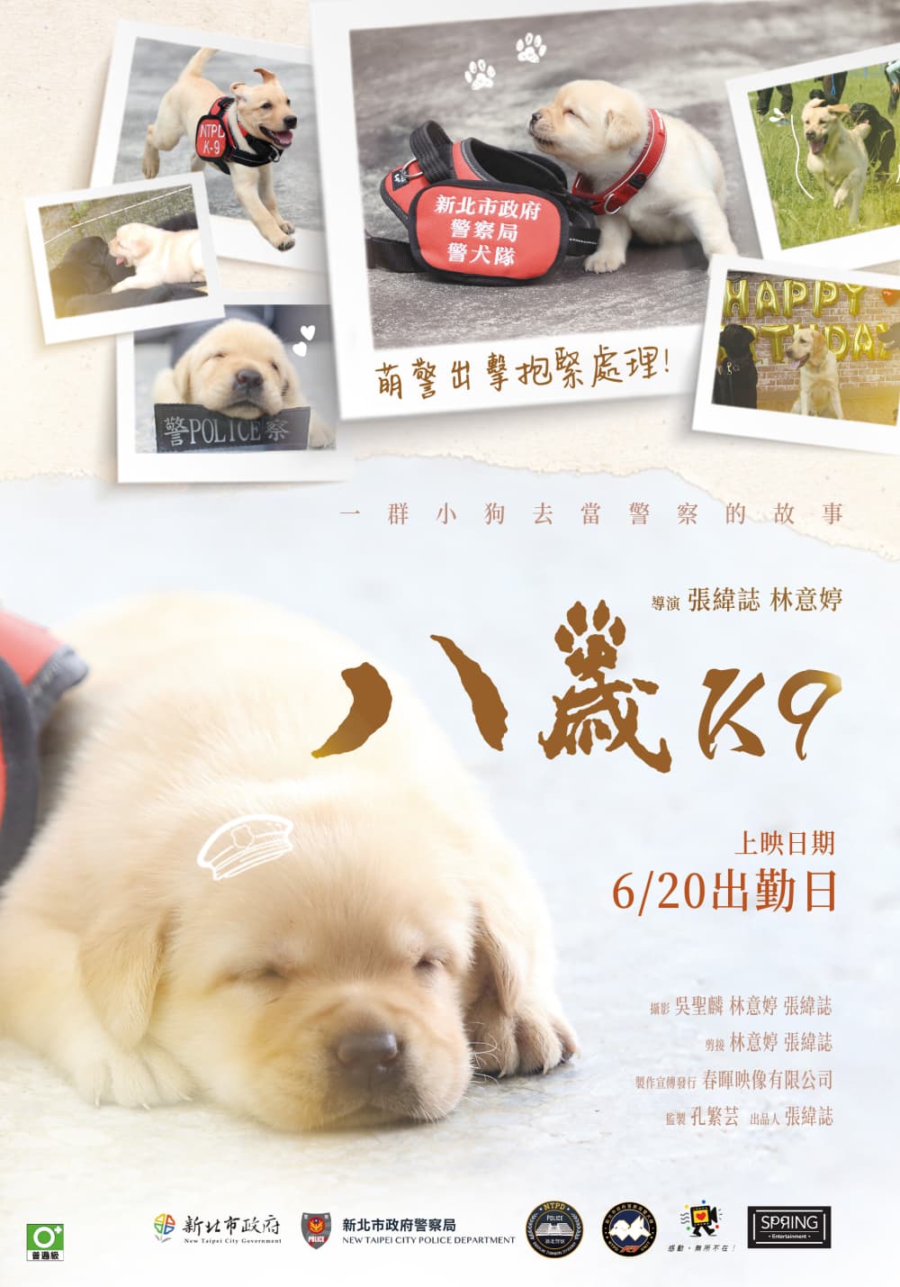 八歲