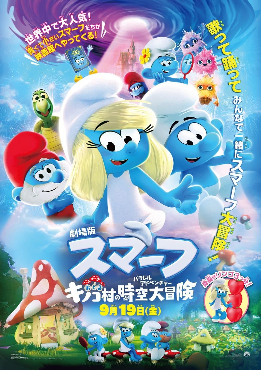 藍精靈大電影