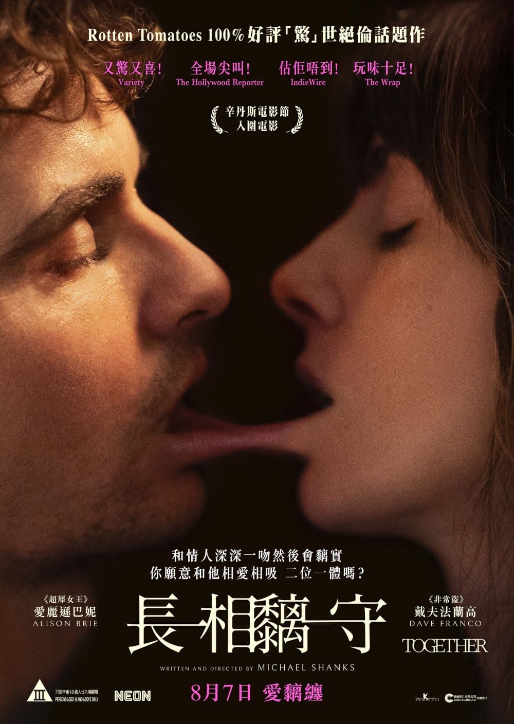 長相黐守